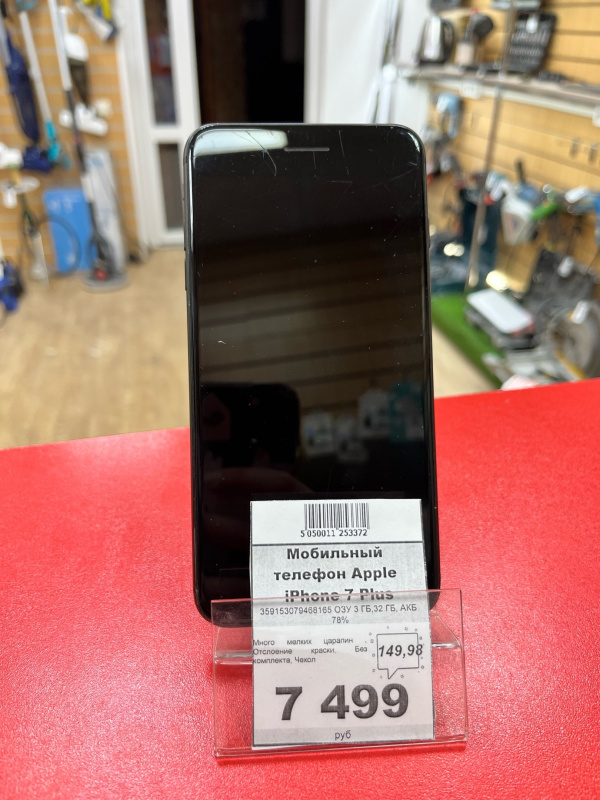 Мобильный телефон Apple iPhone 7 Plus