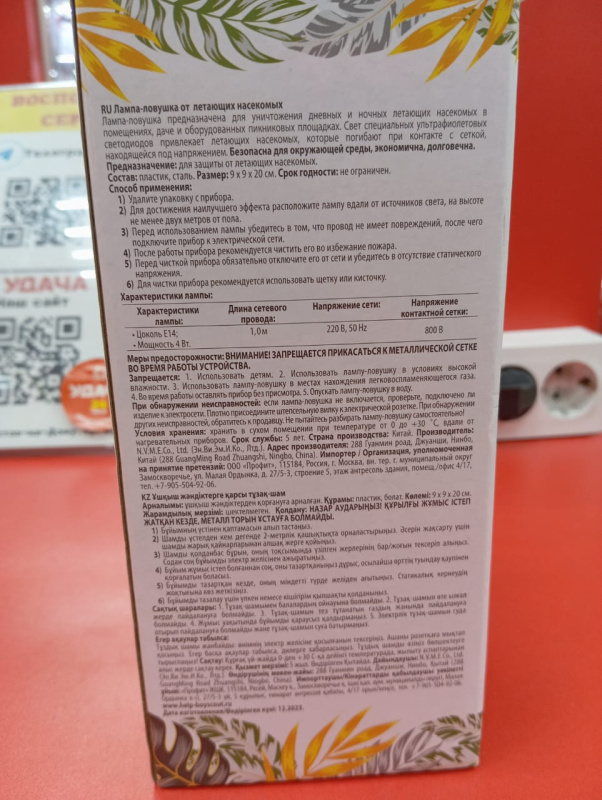 Лампа-ловушка Helper 100