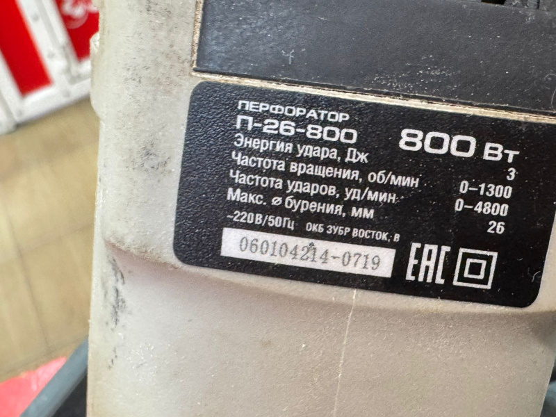 Перфоратор Зубр П26-800