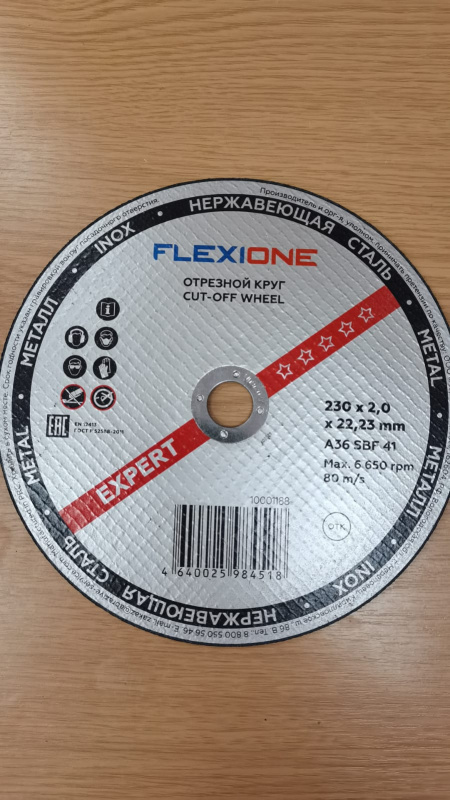 Диски и круги для болгарки Flexi One 230 x 2,00