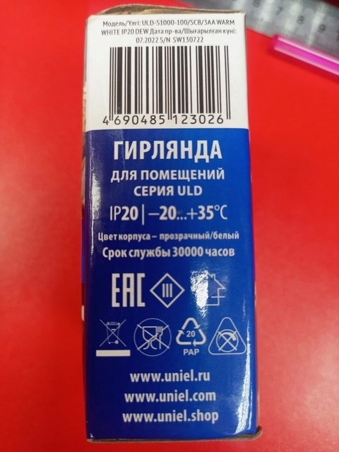 Гирлянда Uniel ULD-S1000-100