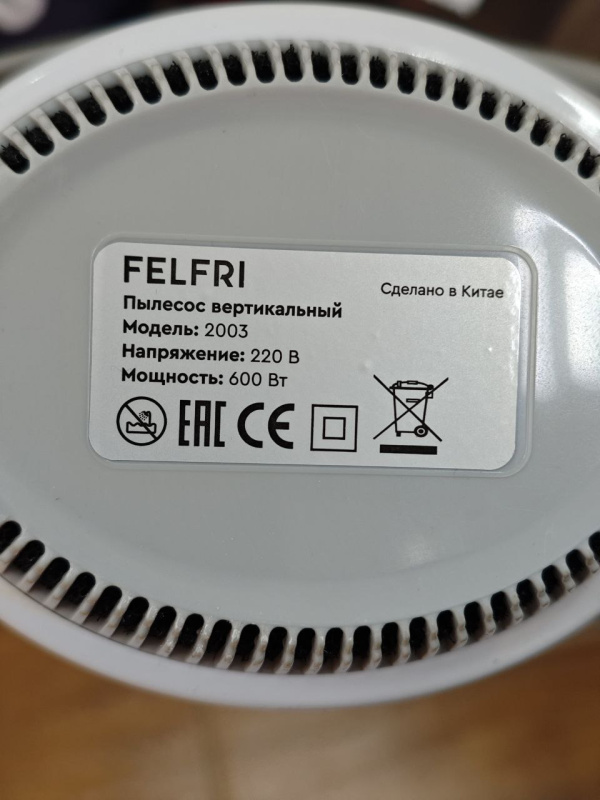 Пылесос FELFRI 2003 600Вт