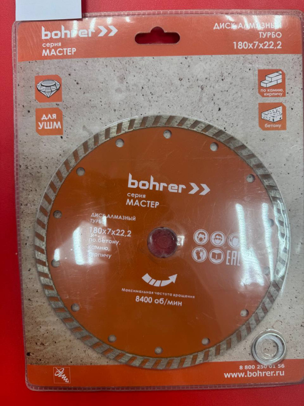 Диски и круги для болгарки Bohrer 180х7х25\22.2\20