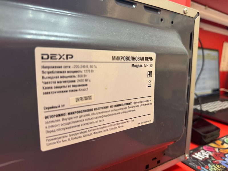 Микроволновая печь DEXP MR-80