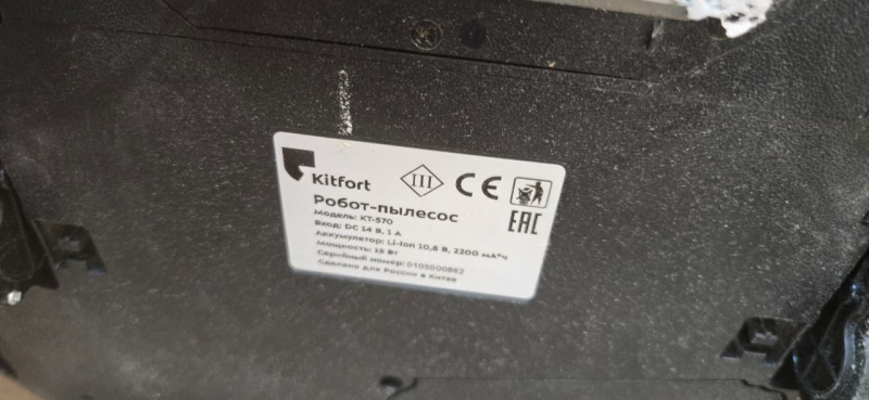 Пылесос Kitfort KT-570