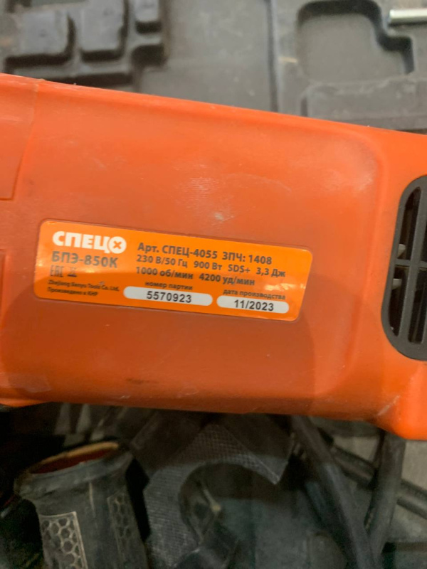 Перфоратор Спец БПЭ-850к