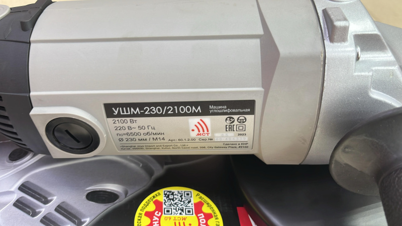 Болгарка Интерскол УШМ-230/2100M